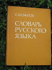 220px-Russian_dictionary.jpg