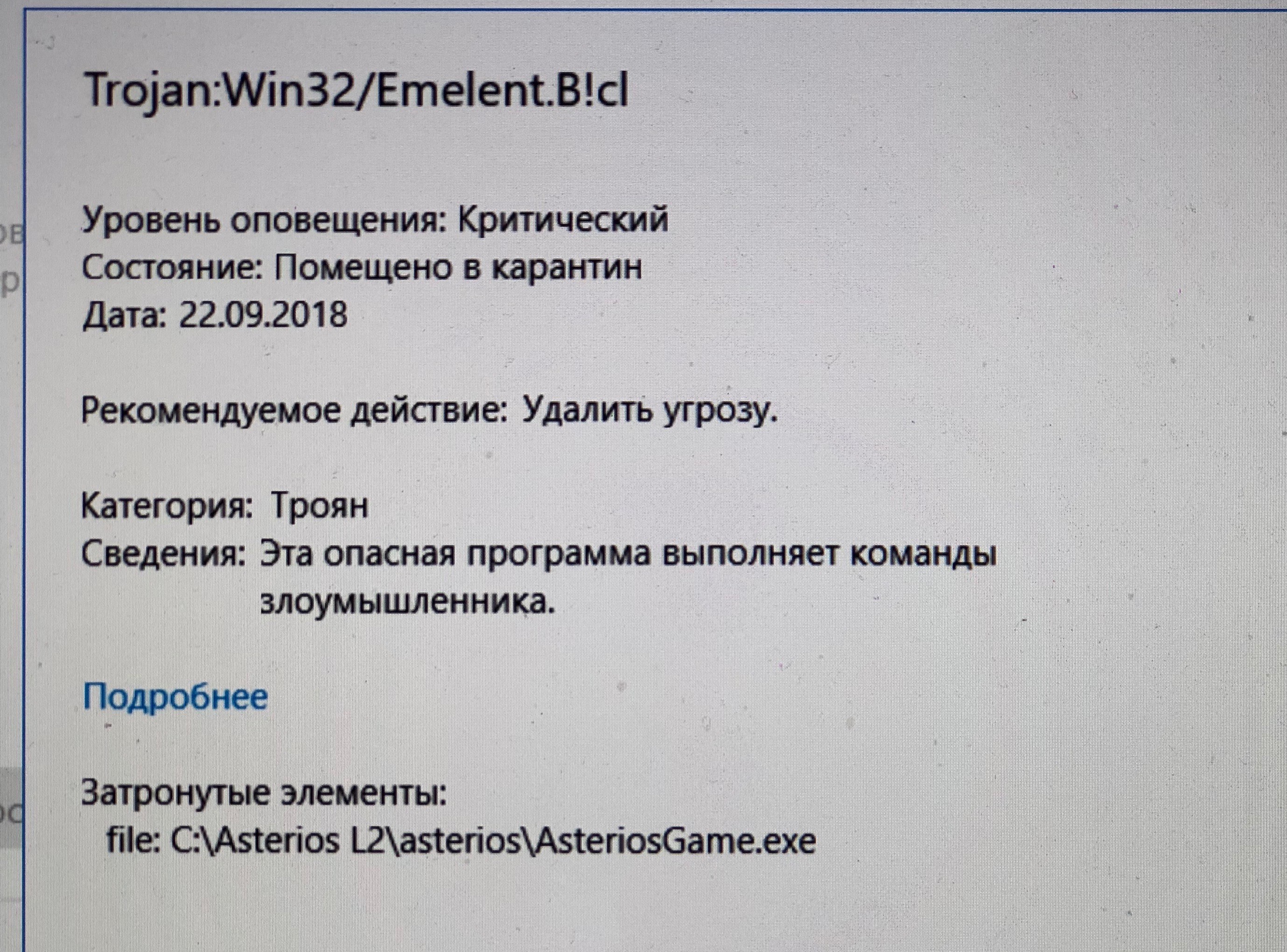 Вин 10 определяет троян в EXE файле игры! - Архив - Asterios