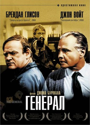 The_General_(film_1998).thumb.jpg.73aeeef0b68fbed47db381aae6e5e130.jpg