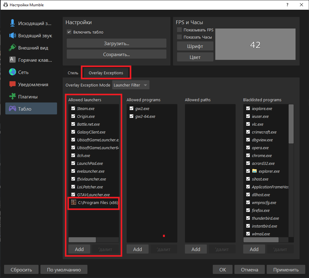 Оверлей в Mumble v 1.3.3 - 1.3.4 - Гайды и руководства - Asterios