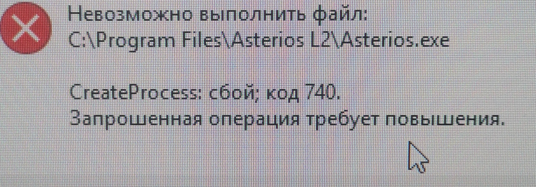 Проблема с входом в игру - Проблемы с программной частью - Asterios