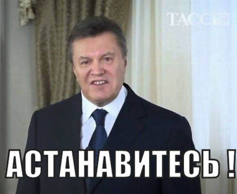 АСТАНАВИТЕСЬ.jpeg